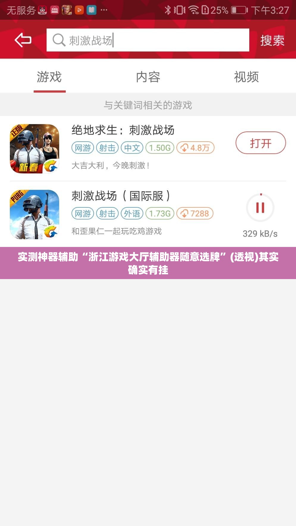 实测神器辅助“浙江游戏大厅辅助器随意选牌”(透视)其实确实有挂