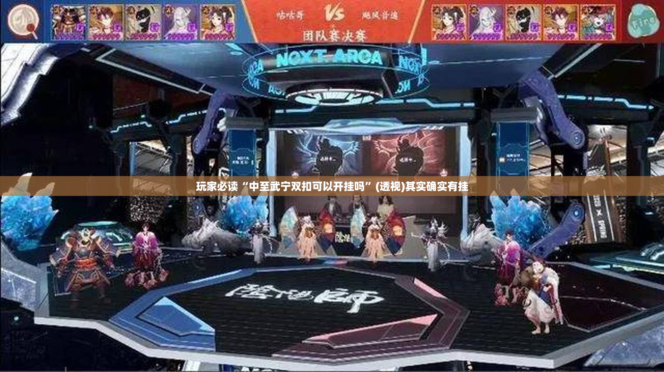 玩家必读“中至武宁双扣可以开挂吗”(透视)其实确实有挂