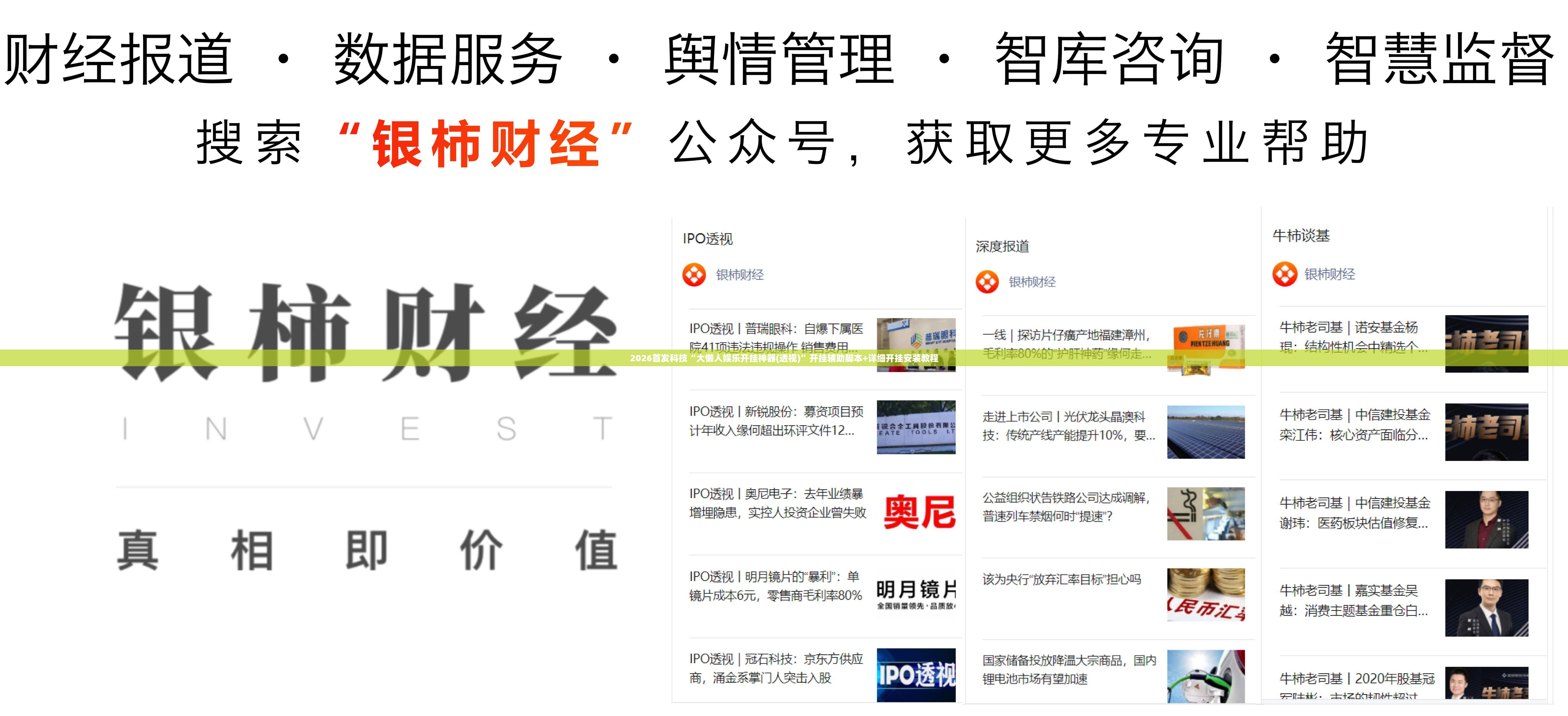 2026首发科技“大懒人娱乐开挂神器(透视)”开挂辅助脚本+详细开挂安装教程