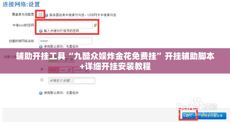 辅助开挂工具“九酷众娱炸金花免费挂”开挂辅助脚本+详细开挂安装教程