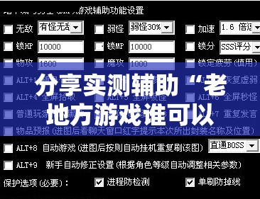 分享实测辅助“老地方游戏谁可以安挂”详细外挂透视辅助软件教程