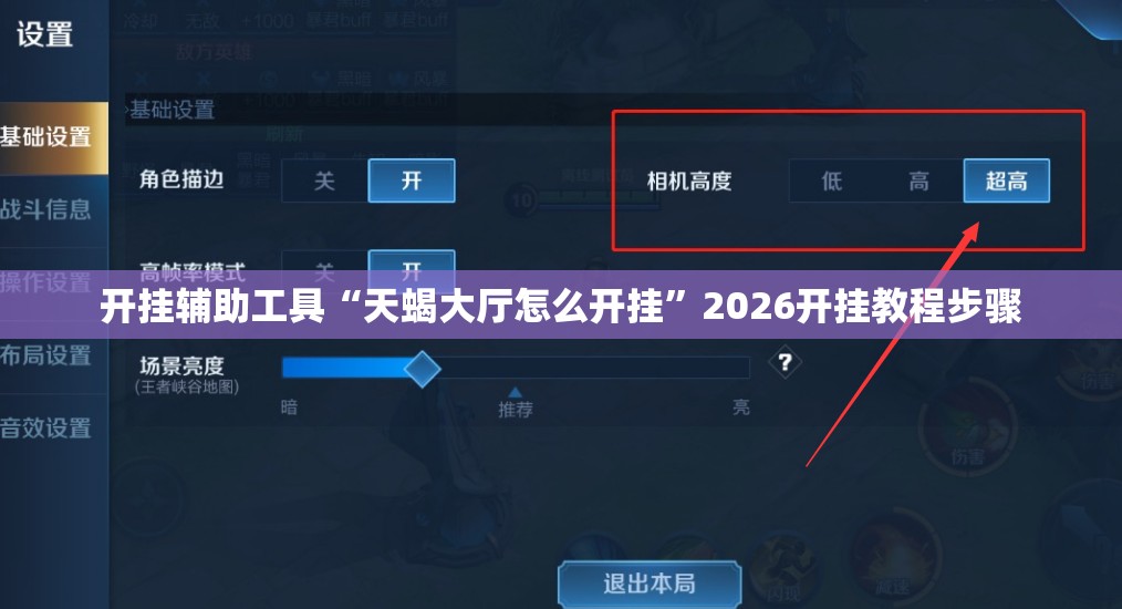 开挂辅助工具“天蝎大厅怎么开挂”2026开挂教程步骤