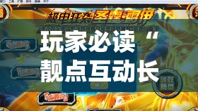 玩家必读“靓点互动长牌有透视挂吗”详细分享装挂步骤