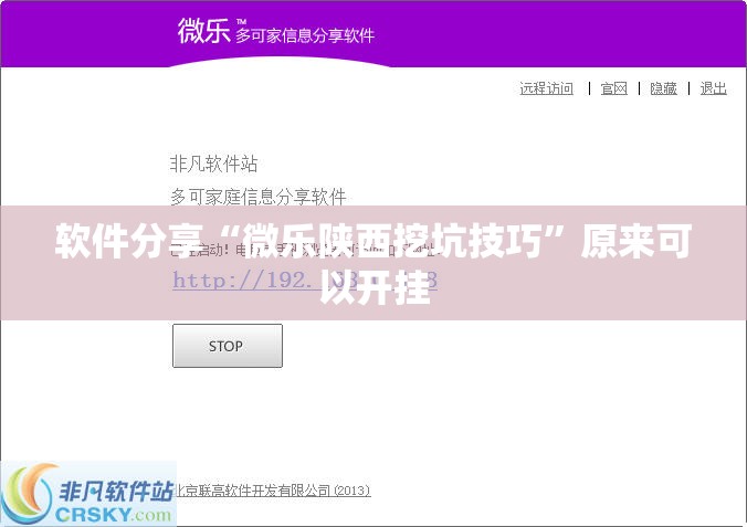 软件分享“微乐陕西挖坑技巧”原来可以开挂