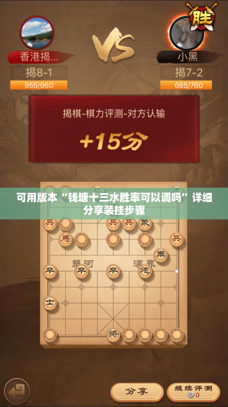 可用版本“钱塘十三水胜率可以调吗”详细分享装挂步骤
