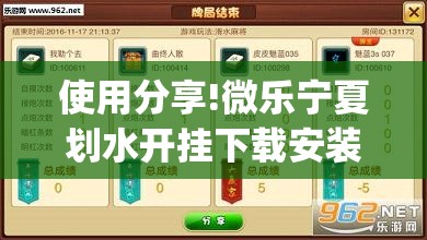 使用分享!微乐宁夏划水开挂下载安装	”开挂(透视)最新辅助详细