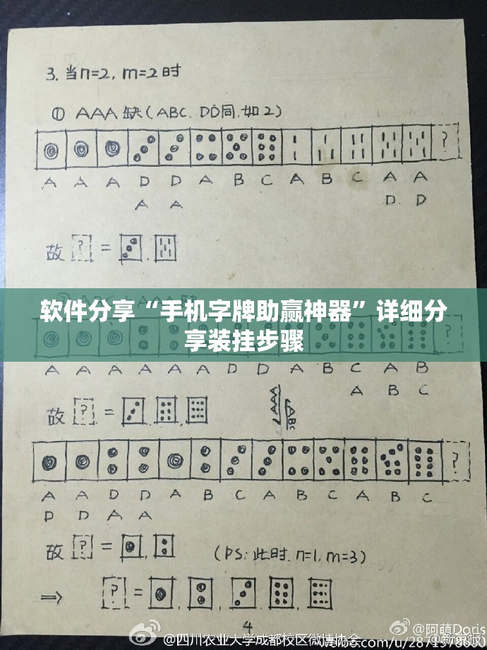软件分享“手机字牌助赢神器”详细分享装挂步骤