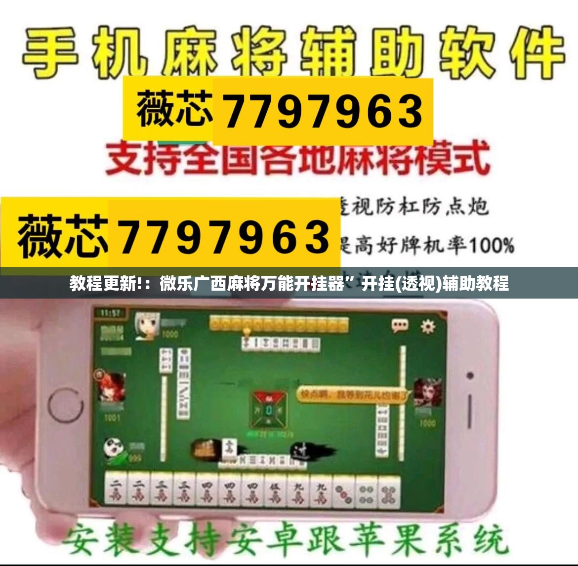 教程更新!：微乐广西麻将万能开挂器”开挂(透视)辅助教程