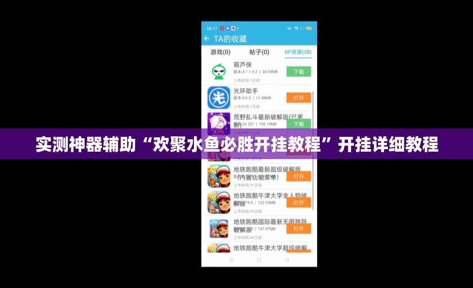 实测神器辅助“欢聚水鱼必胜开挂教程”开挂详细教程