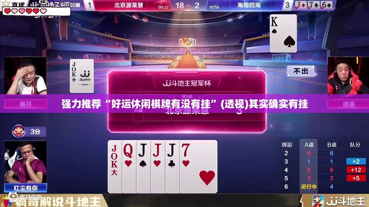强力推荐“好运休闲棋牌有没有挂”(透视)其实确实有挂