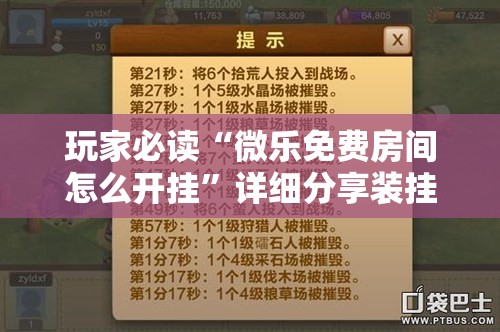 玩家必读“微乐免费房间怎么开挂”详细分享装挂步骤