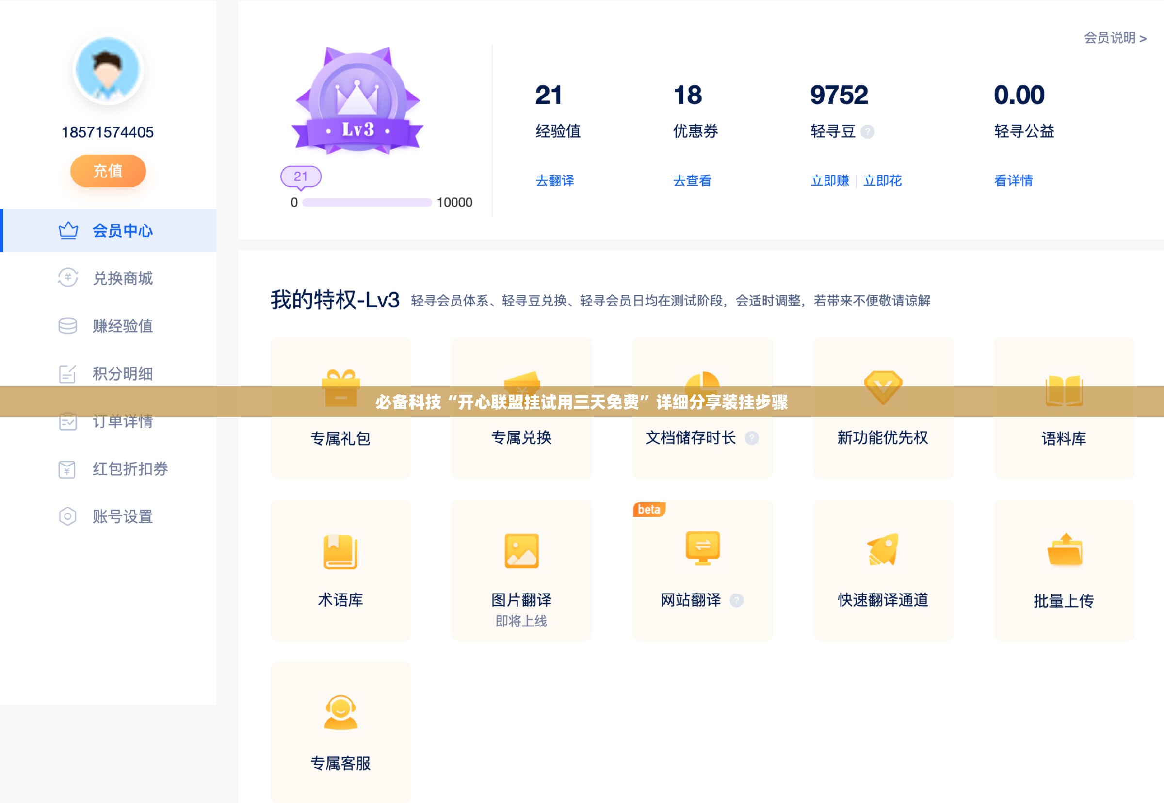 必备科技“开心联盟挂试用三天免费”详细分享装挂步骤