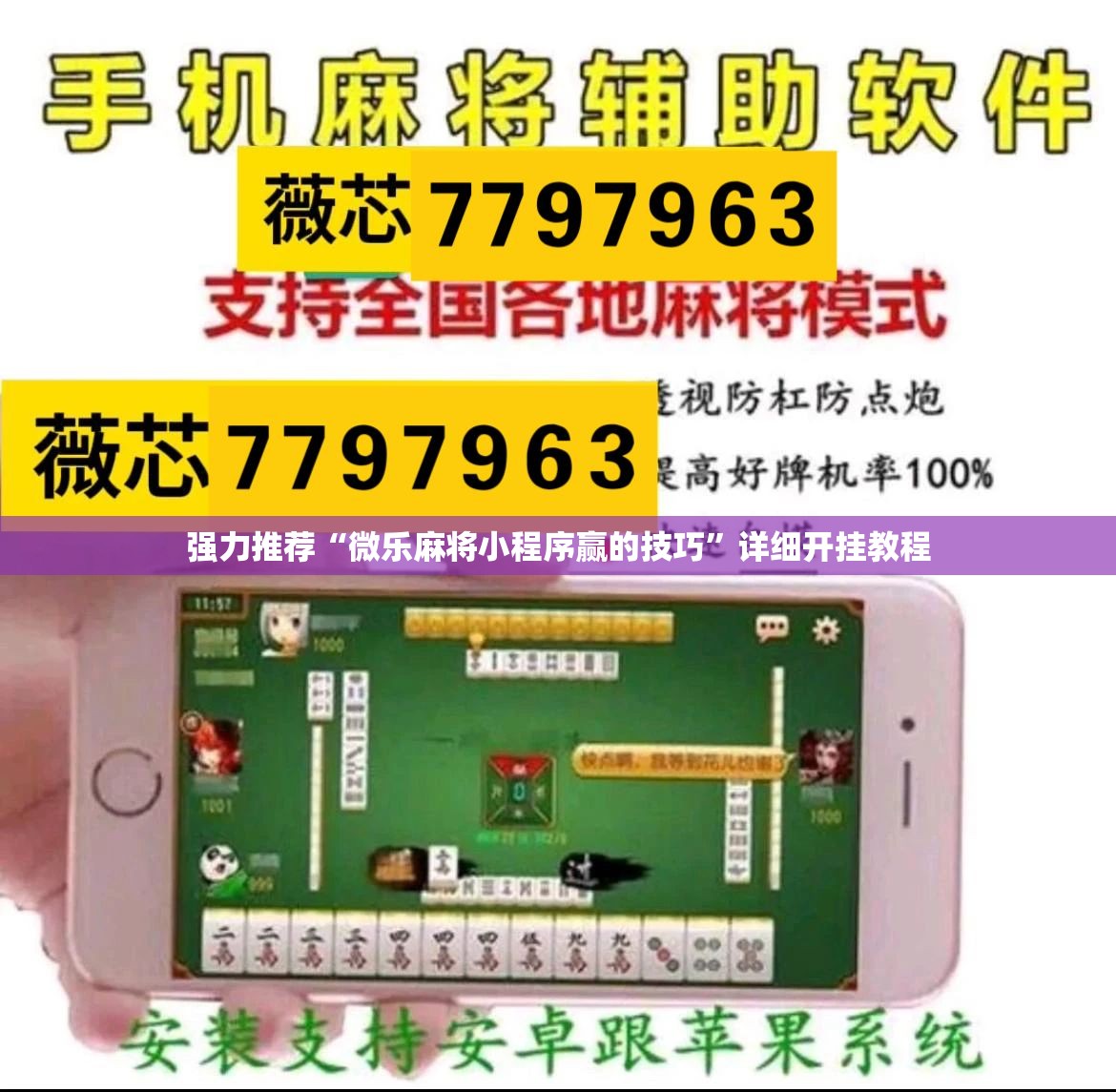 强力推荐“微乐麻将小程序赢的技巧”详细开挂教程