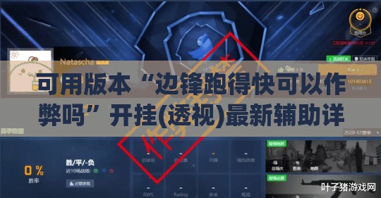 可用版本“边锋跑得快可以作弊吗	”开挂(透视)最新辅助详细