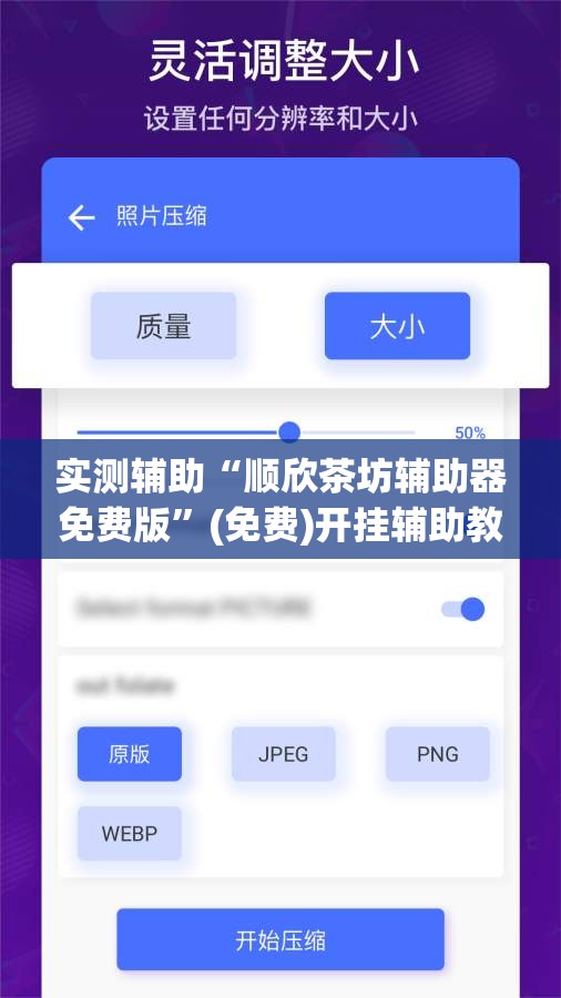 实测辅助“顺欣茶坊辅助器免费版”(免费)开挂辅助教学(最新辅助开挂教程)