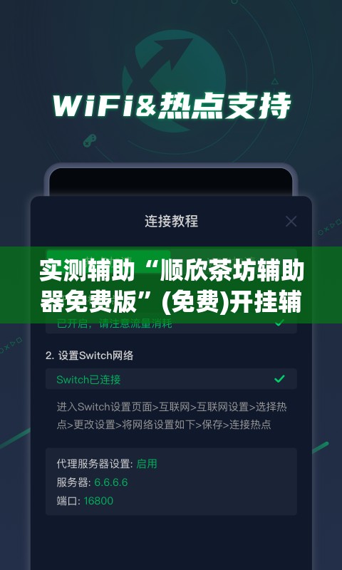 实测辅助“顺欣茶坊辅助器免费版	”(免费)开挂辅助教学(最新辅助开挂教程)