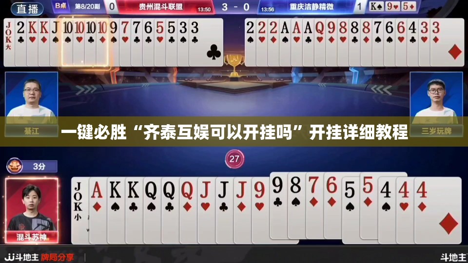 一键必胜“齐泰互娱可以开挂吗”开挂详细教程