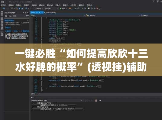 一键必胜“如何提高欣欣十三水好牌的概率	”(透视挂)辅助下载教程