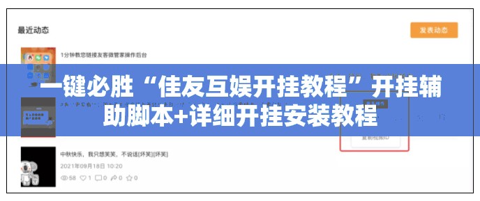一键必胜“佳友互娱开挂教程	”开挂辅助脚本+详细开挂安装教程