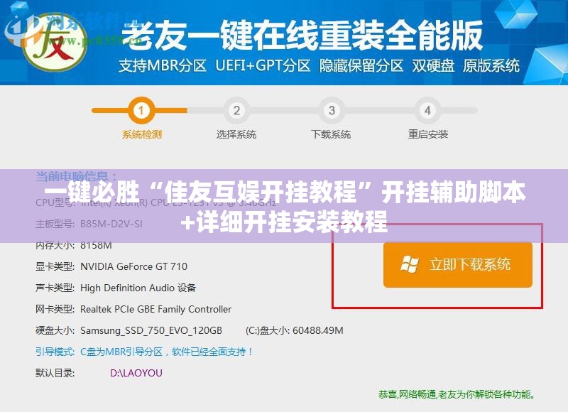 一键必胜“佳友互娱开挂教程”开挂辅助脚本+详细开挂安装教程