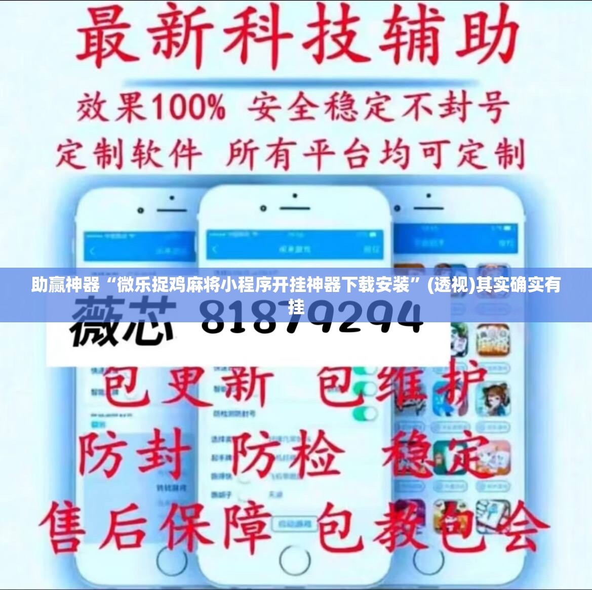 助赢神器“微乐捉鸡麻将小程序开挂神器下载安装”(透视)其实确实有挂