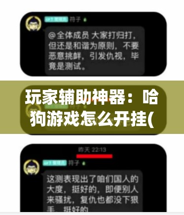 玩家辅助神器：哈狗游戏怎么开挂(透视)”开挂辅助脚本+详细开挂安装教程