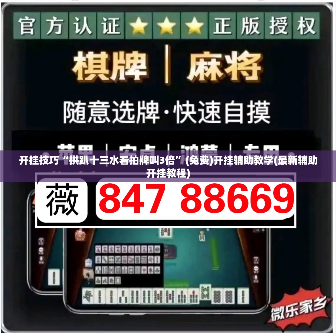 开挂技巧“拱趴十三水看拍牌叫3倍”(免费)开挂辅助教学(最新辅助开挂教程)
