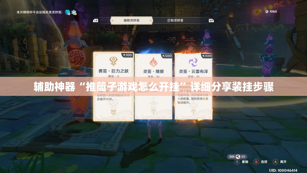 辅助神器“推筒子游戏怎么开挂	”详细分享装挂步骤