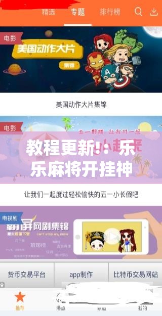 教程更新!：乐乐麻将开挂神器下载”详细开挂教程