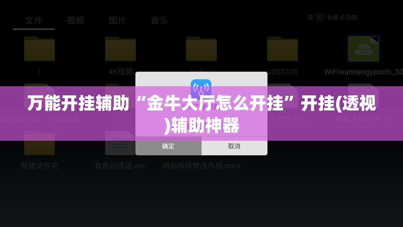 万能开挂辅助“金牛大厅怎么开挂”开挂(透视)辅助神器