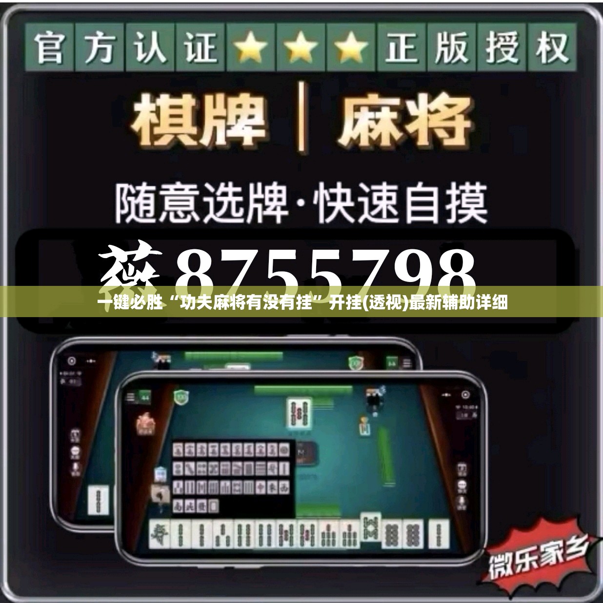 一键必胜“功夫麻将有没有挂	”开挂(透视)最新辅助详细