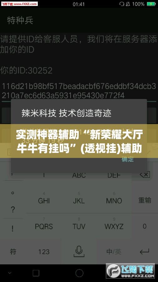 实测神器辅助“新荣耀大厅牛牛有挂吗”(透视挂)辅助下载教程