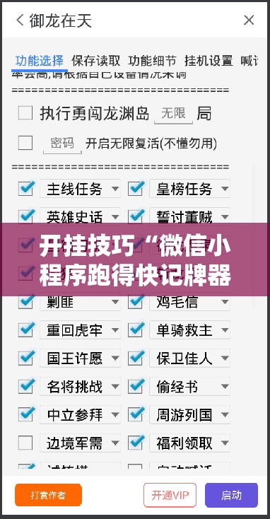 开挂技巧“微信小程序跑得快记牌器”其实确实有挂