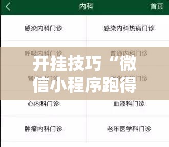 开挂技巧“微信小程序跑得快记牌器”其实确实有挂