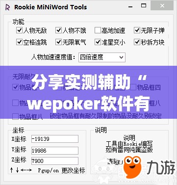 分享实测辅助“wepoker软件有挂吗”2026开挂教程步骤
