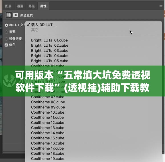 可用版本“五常填大坑免费透视软件下载	”(透视挂)辅助下载教程