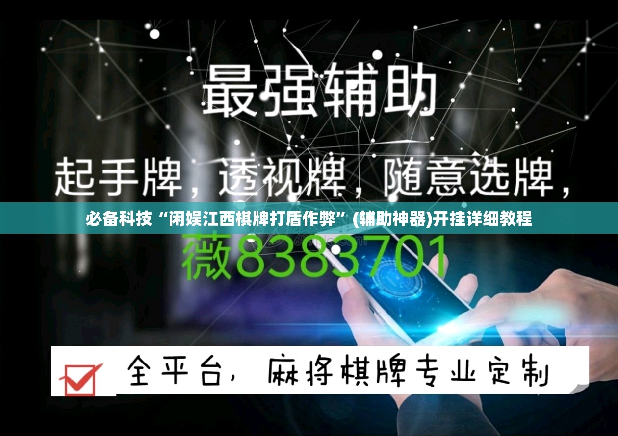 必备科技“闲娱江西棋牌打盾作弊”(辅助神器)开挂详细教程