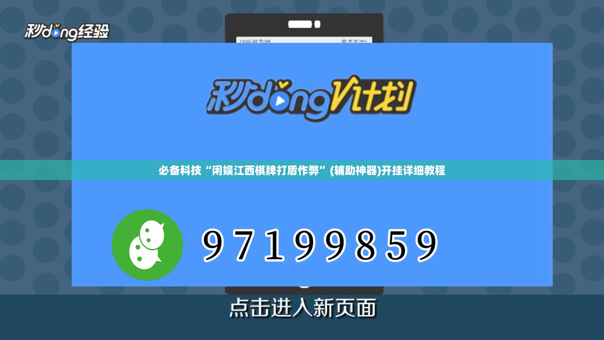 必备科技“闲娱江西棋牌打盾作弊	”(辅助神器)开挂详细教程
