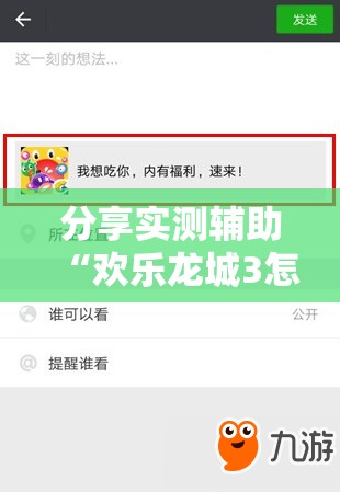 分享实测辅助“欢乐龙城3怎么开挂”详细开挂教程
