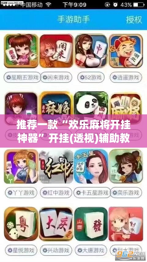 推荐一款“欢乐麻将开挂神器”开挂(透视)辅助教程