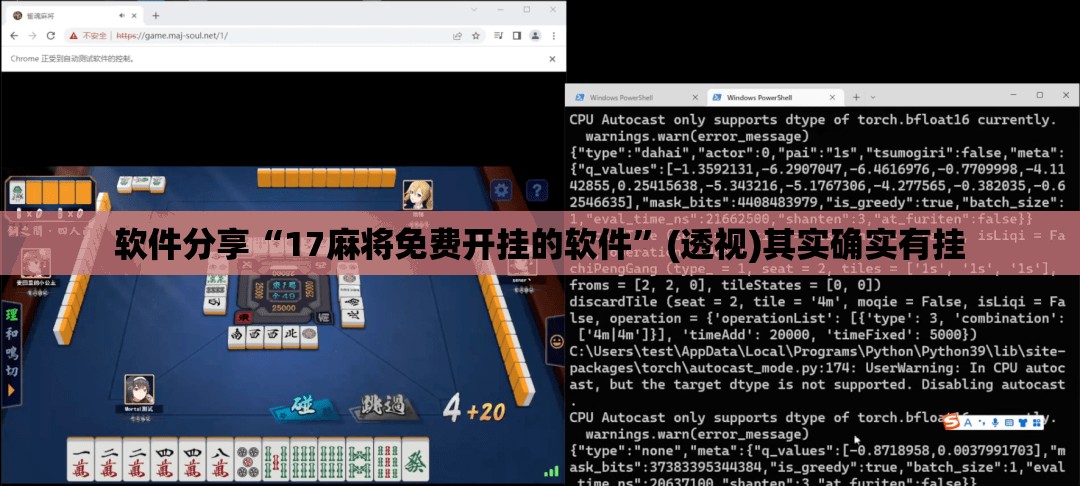 软件分享“17麻将免费开挂的软件”(透视)其实确实有挂