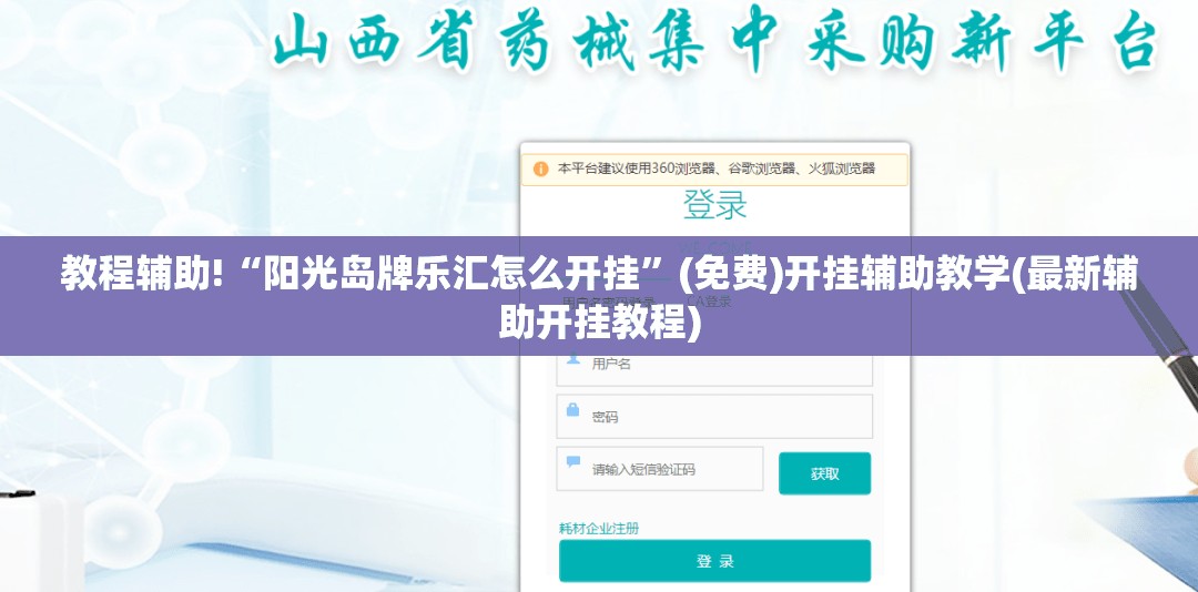 教程辅助!“阳光岛牌乐汇怎么开挂”(免费)开挂辅助教学(最新辅助开挂教程)