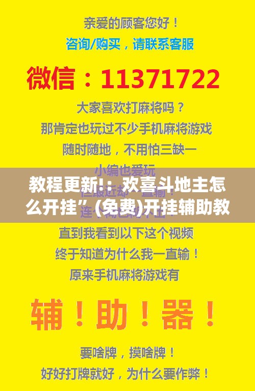 教程更新!：欢喜斗地主怎么开挂	”(免费)开挂辅助教学(最新辅助开挂教程)