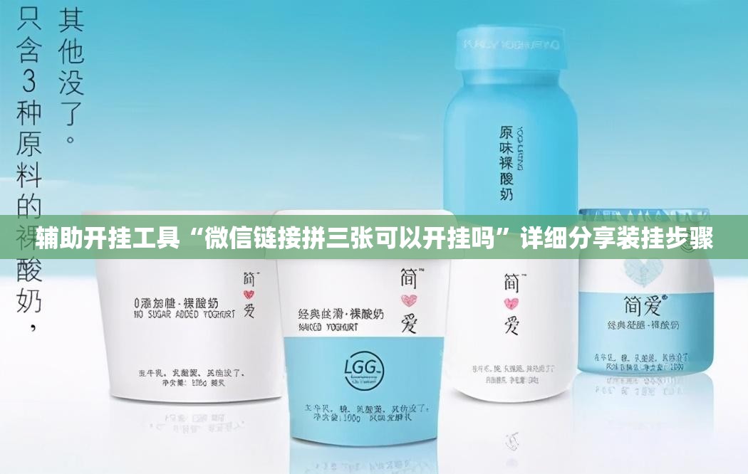 辅助开挂工具“微信链接拼三张可以开挂吗”详细分享装挂步骤
