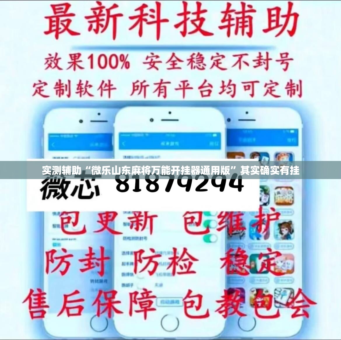 实测辅助“微乐山东麻将万能开挂器通用版”其实确实有挂