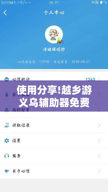 使用分享!越乡游义乌辅助器免费下载”原来可以开挂