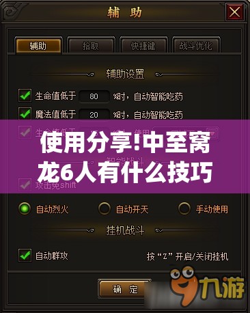 使用分享!中至窝龙6人有什么技巧	”(透视挂)辅助下载教程