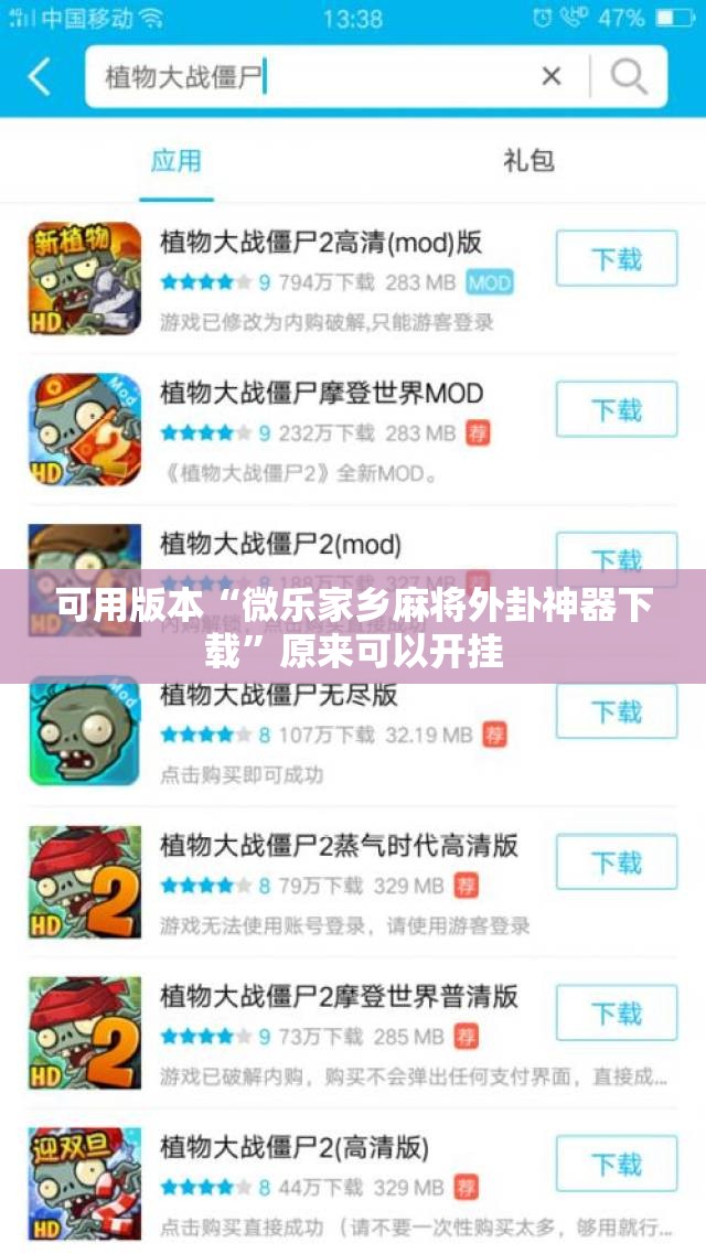 可用版本“微乐家乡麻将外卦神器下载”原来可以开挂