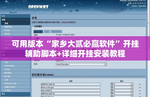 可用版本“家乡大贰必赢软件”开挂辅助脚本+详细开挂安装教程