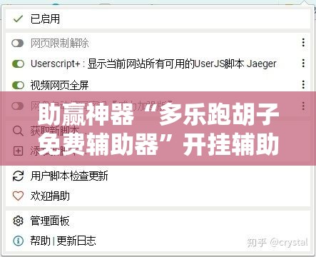 助赢神器“多乐跑胡子免费辅助器”开挂辅助脚本+详细开挂安装教程